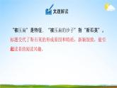 人教部编版八年级语文下册6《阿西莫夫短文两篇》教学课件精品PPT优秀公开课2