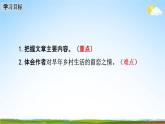 人教部编版八年级语文下册1《社戏》教学课件精品PPT优秀公开课1
