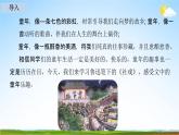 人教部编版八年级语文下册1《社戏》教学课件精品PPT优秀公开课1