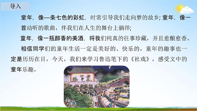 人教部编版八年级语文下册1《社戏》教学课件精品PPT优秀公开课103
