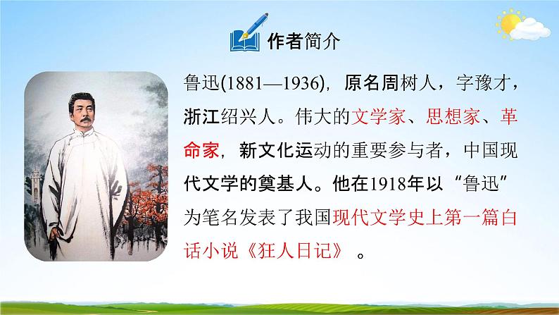 人教部编版八年级语文下册1《社戏》教学课件精品PPT优秀公开课104