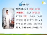 人教部编版八年级语文下册1《社戏》教学课件精品PPT优秀公开课1