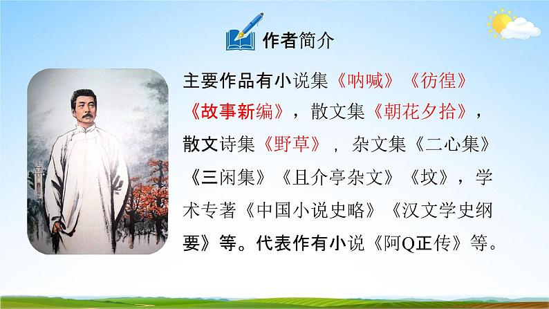 人教部编版八年级语文下册1《社戏》教学课件精品PPT优秀公开课105