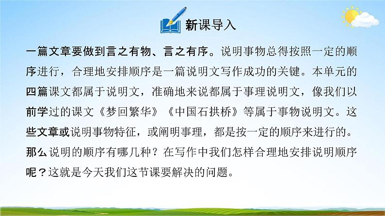 人教部编版八年级语文下册写作《说明的顺序》教学课件精品PPT优秀课件第2页