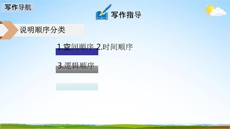 人教部编版八年级语文下册写作《说明的顺序》教学课件精品PPT优秀课件第3页
