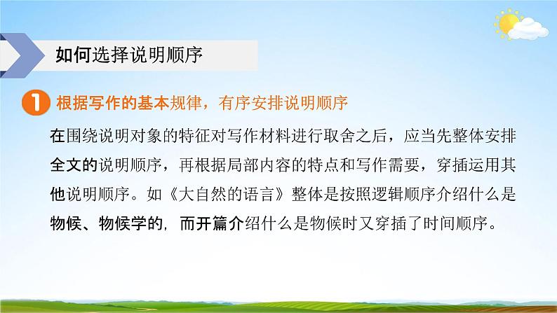 人教部编版八年级语文下册写作《说明的顺序》教学课件精品PPT优秀课件第4页