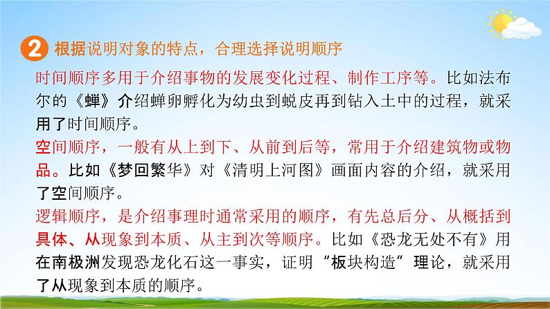人教部编版八年级语文下册写作《说明的顺序》教学课件精品PPT优秀课件第5页