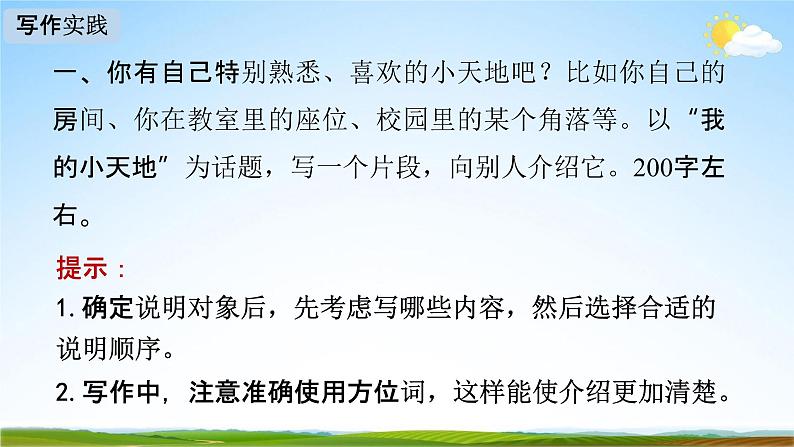 人教部编版八年级语文下册写作《说明的顺序》教学课件精品PPT优秀课件第7页