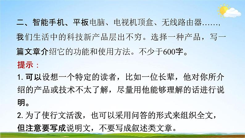 人教部编版八年级语文下册写作《说明的顺序》教学课件精品PPT优秀课件第8页