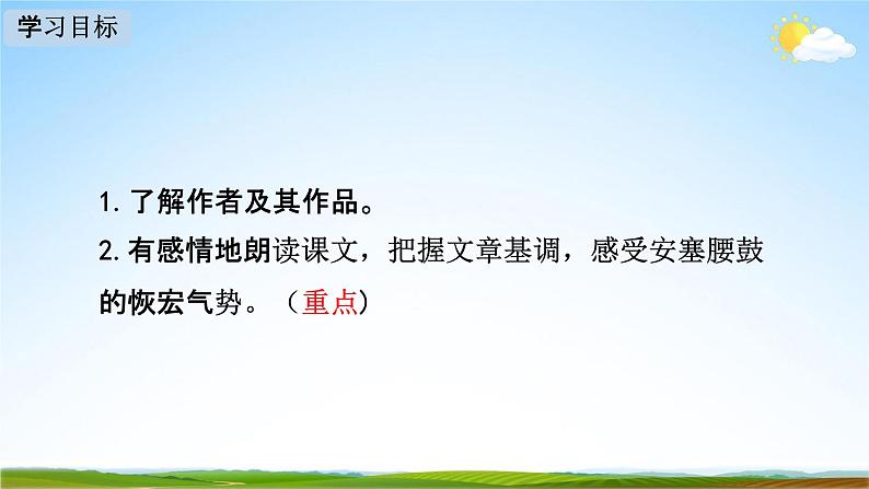 人教部编版八年级语文下册3《安塞腰鼓》教学课件精品PPT优秀公开课102