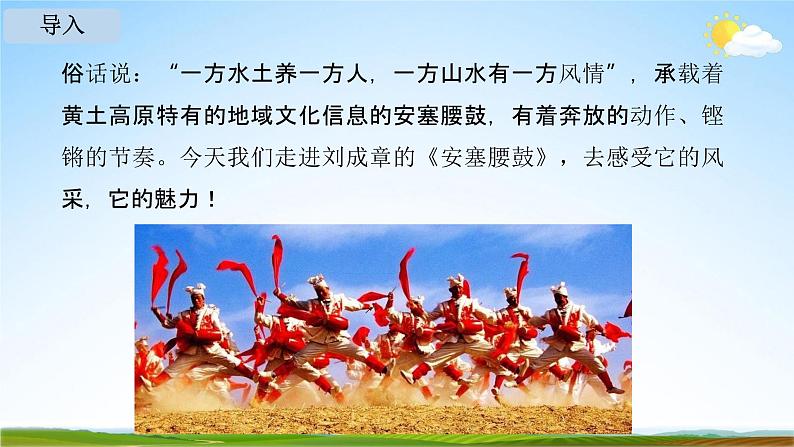 人教部编版八年级语文下册3《安塞腰鼓》教学课件精品PPT优秀公开课103
