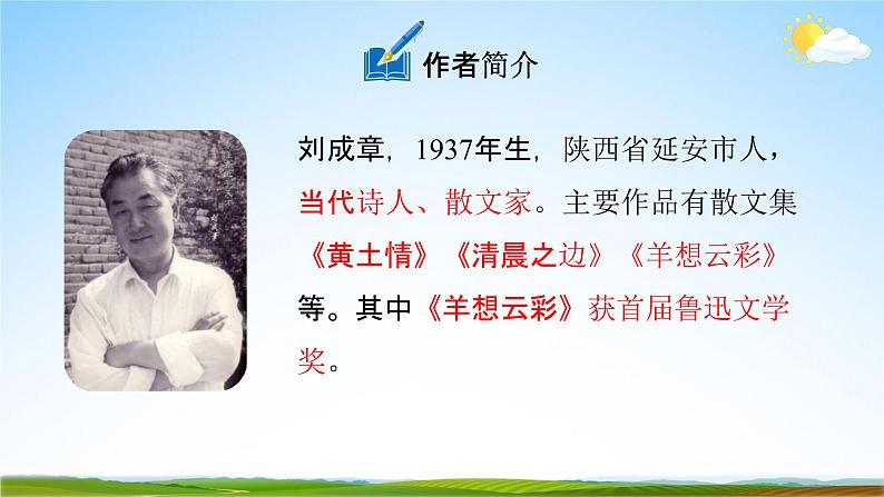 人教部编版八年级语文下册3《安塞腰鼓》教学课件精品PPT优秀公开课104