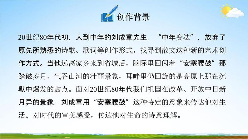 人教部编版八年级语文下册3《安塞腰鼓》教学课件精品PPT优秀公开课105