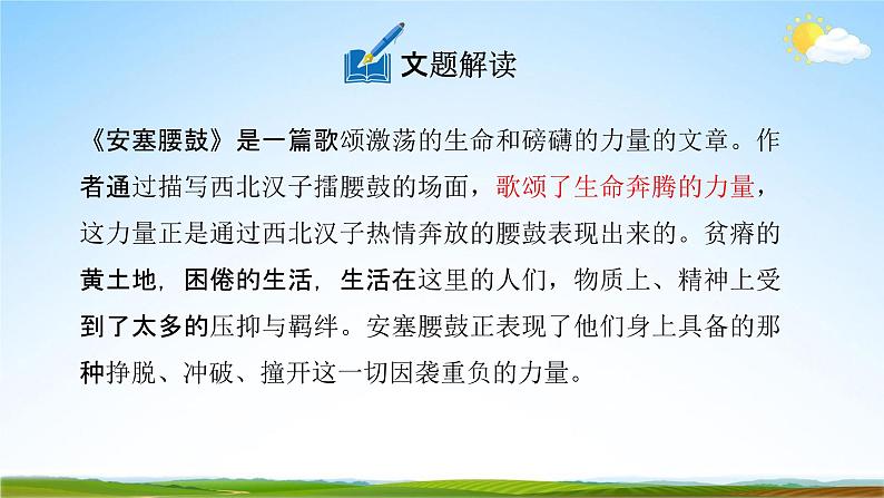 人教部编版八年级语文下册3《安塞腰鼓》教学课件精品PPT优秀公开课106