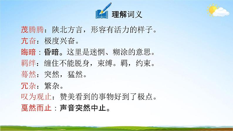 人教部编版八年级语文下册3《安塞腰鼓》教学课件精品PPT优秀公开课108