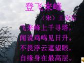 部编版语文七年级下册登飞来峰 2 课件