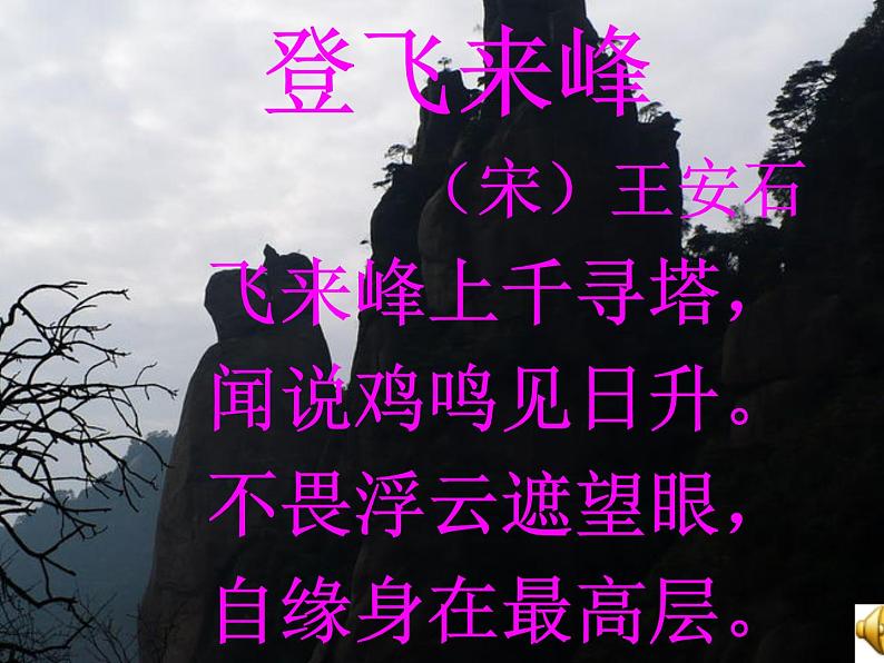 部编版语文七年级下册登飞来峰 2 课件第2页