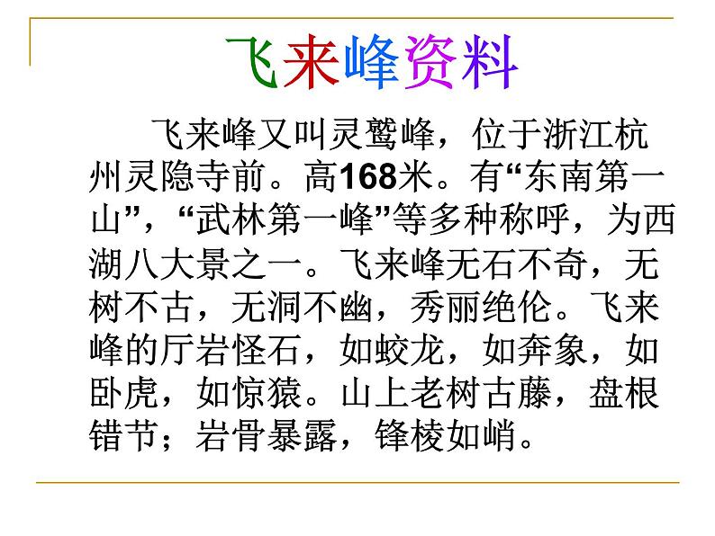 部编版语文七年级下册登飞来峰 2 课件第3页