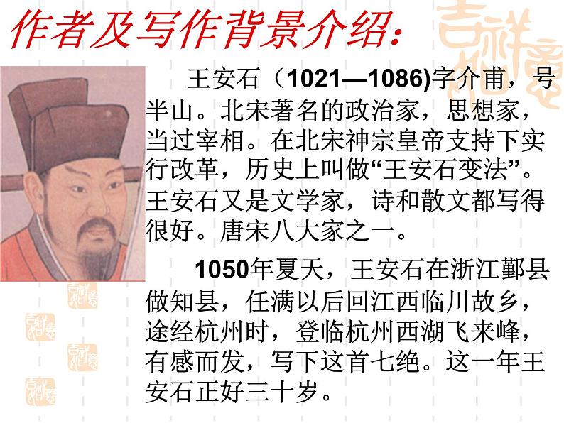 部编版语文七年级下册登飞来峰 2 课件第8页