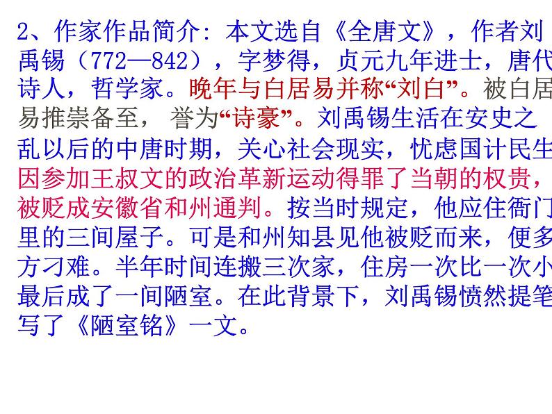 部编版语文七年级下册陋室铭  5 课件03