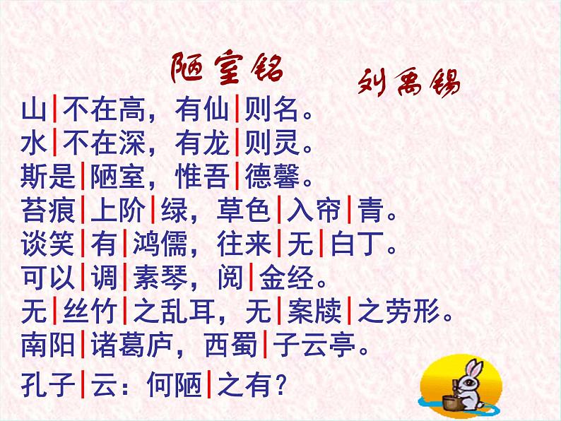 部编版语文七年级下册陋室铭  5 课件06