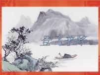 初中语文人教部编版七年级下册登飞来峰课文配套ppt课件