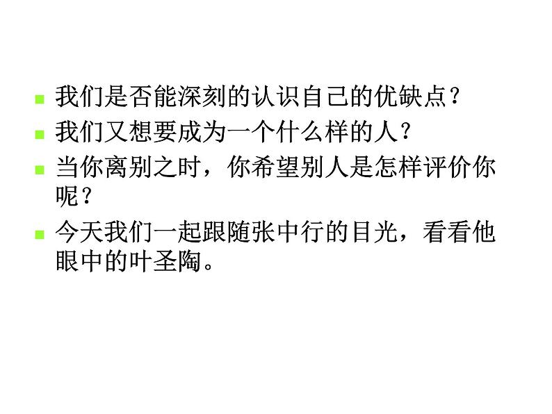 部编版语文七年级下册叶圣陶先生二三事1 课件02