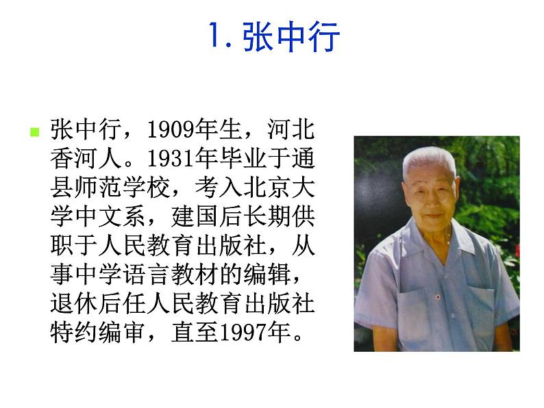 部编版语文七年级下册叶圣陶先生二三事1 课件03