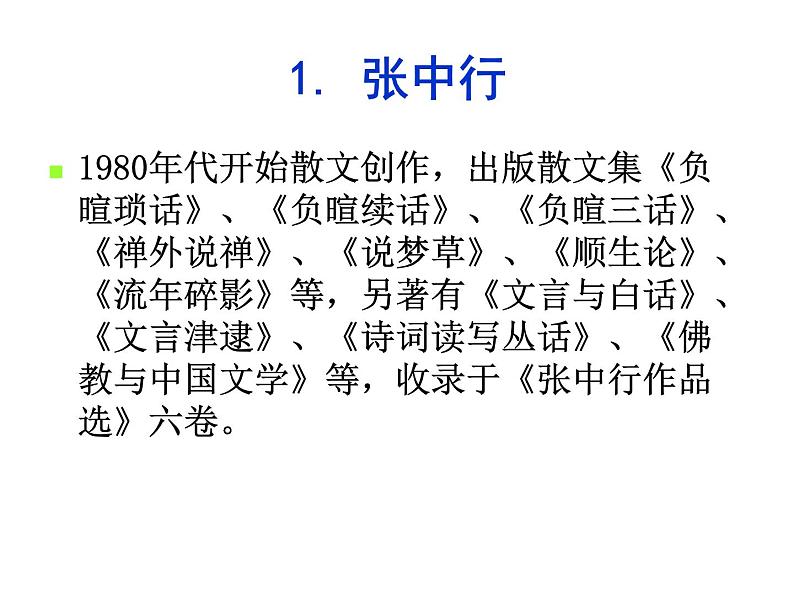 部编版语文七年级下册叶圣陶先生二三事1 课件04
