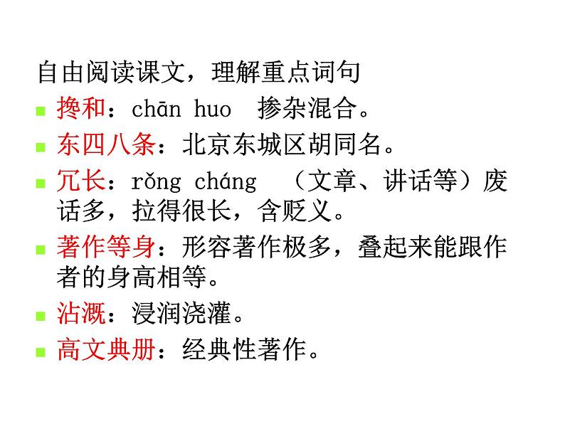 部编版语文七年级下册叶圣陶先生二三事1 课件07