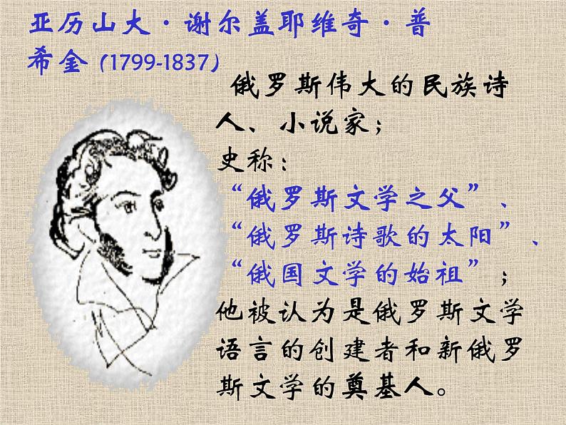 部编版语文七年级下册外国诗两首2 课件02