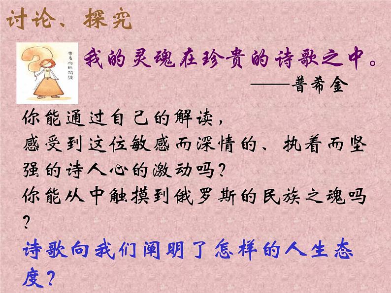 部编版语文七年级下册外国诗两首2 课件06