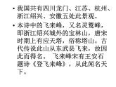 部编版语文七年级下册20 登飞来峰  主课件 课件