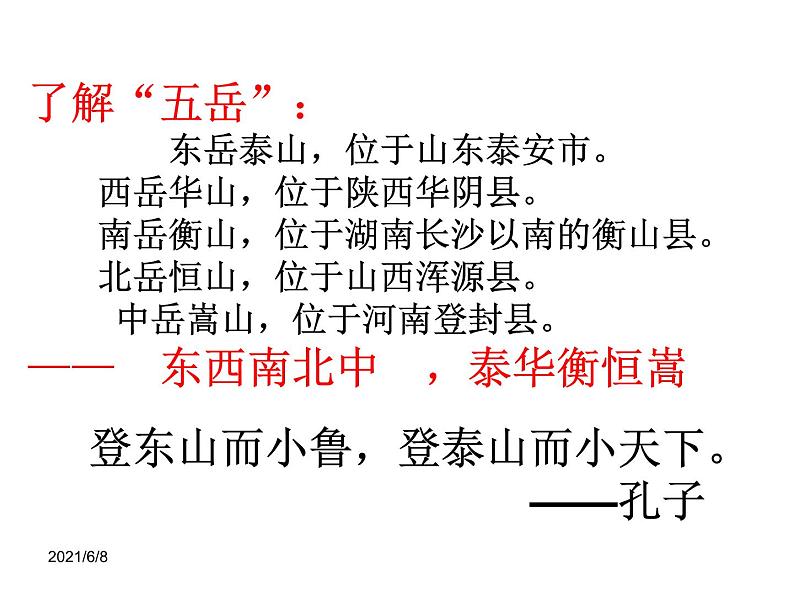 部编版语文七年级下册20《望岳》ppt课件 课件第5页