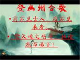 部编版语文七年级下册登幽州台歌 1 课件
