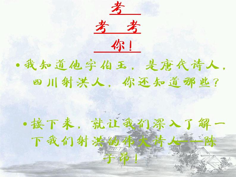 部编版语文七年级下册登幽州台歌 1 课件第4页