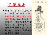 部编版语文七年级下册登幽州台歌 1 课件