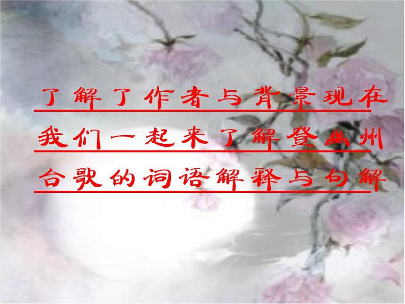 部编版语文七年级下册登幽州台歌 1 课件第8页