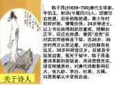 部编版语文七年级下册登幽州台歌3 课件