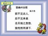 部编版语文七年级下册登幽州台歌3 课件
