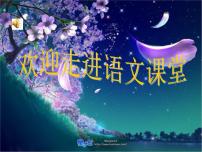 初中语文人教部编版七年级下册第五单元19*一棵小桃树教学课件ppt