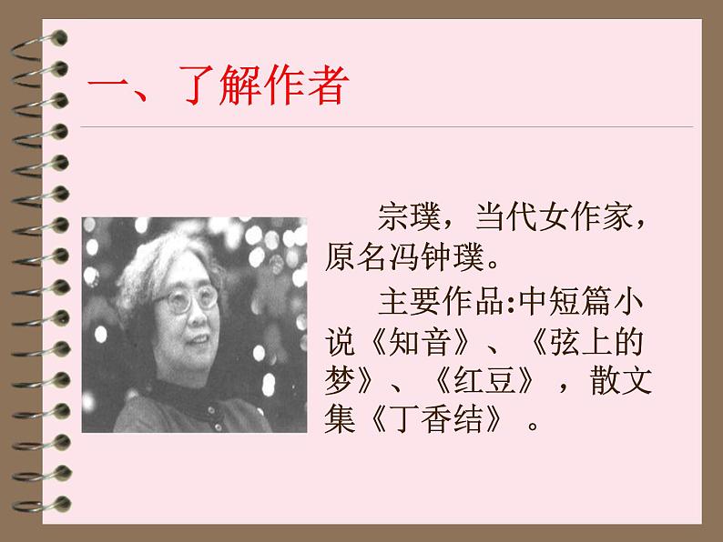 部编版语文七年级下册紫藤萝瀑布1 课件第8页