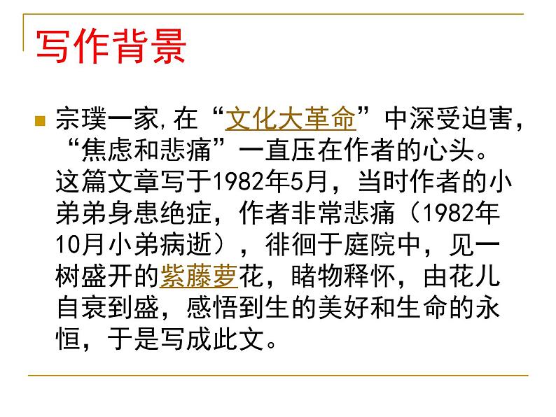 部编版语文七年级下册紫藤萝瀑布2 课件04