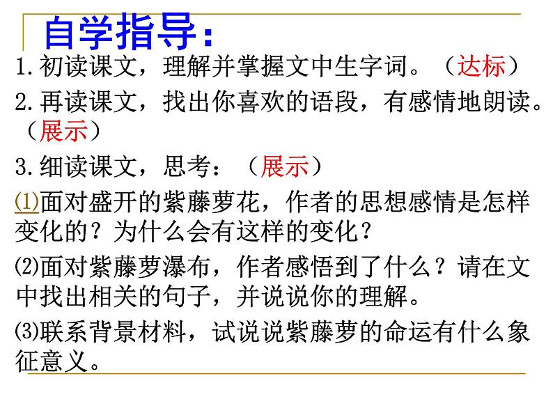 部编版语文七年级下册紫藤萝瀑布2 课件06