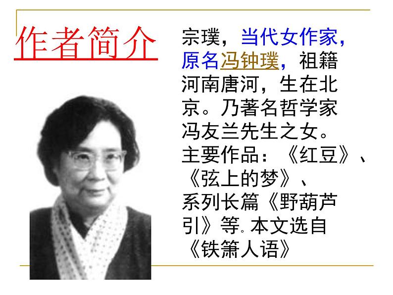 部编版语文七年级下册紫藤萝瀑布2 课件07