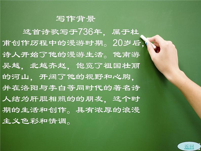 部编版语文七年级下册望岳 6 课件第5页