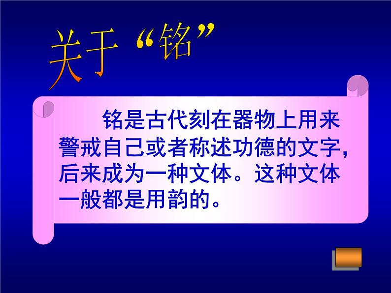 部编版语文七年级下册陋室铭 8 课件第6页