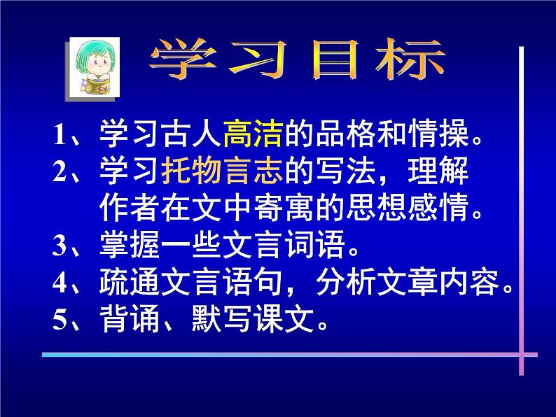 部编版语文七年级下册陋室铭 8 课件第8页