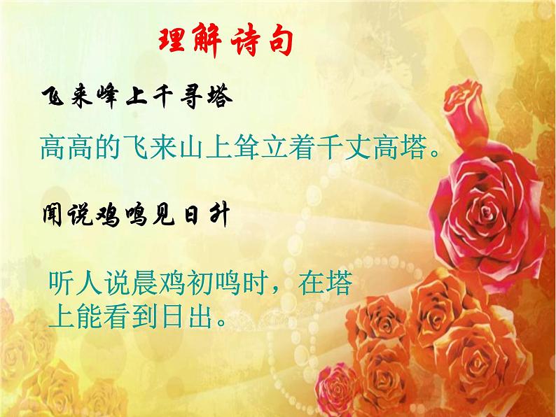 部编版语文七年级下册登飞来峰3 课件第4页