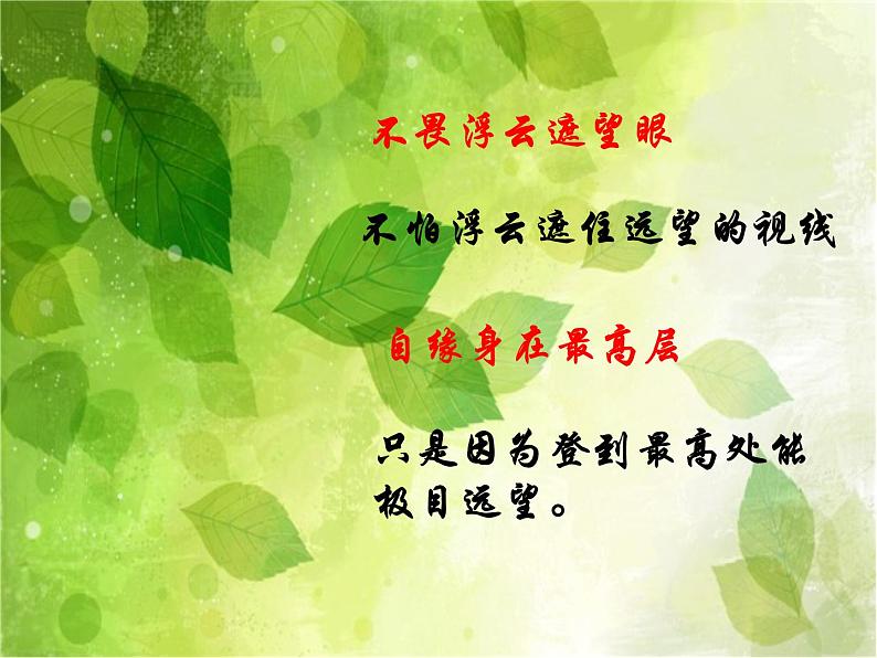 部编版语文七年级下册登飞来峰3 课件第5页